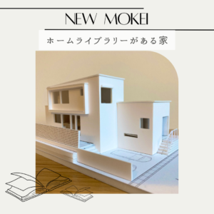 K様邸 建築模型紹介