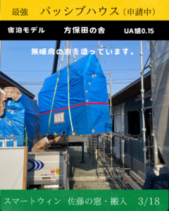パッシブハウス(申請中)