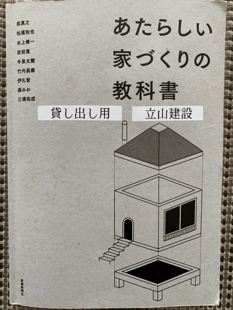 高性能な　エコハウスに暮らす