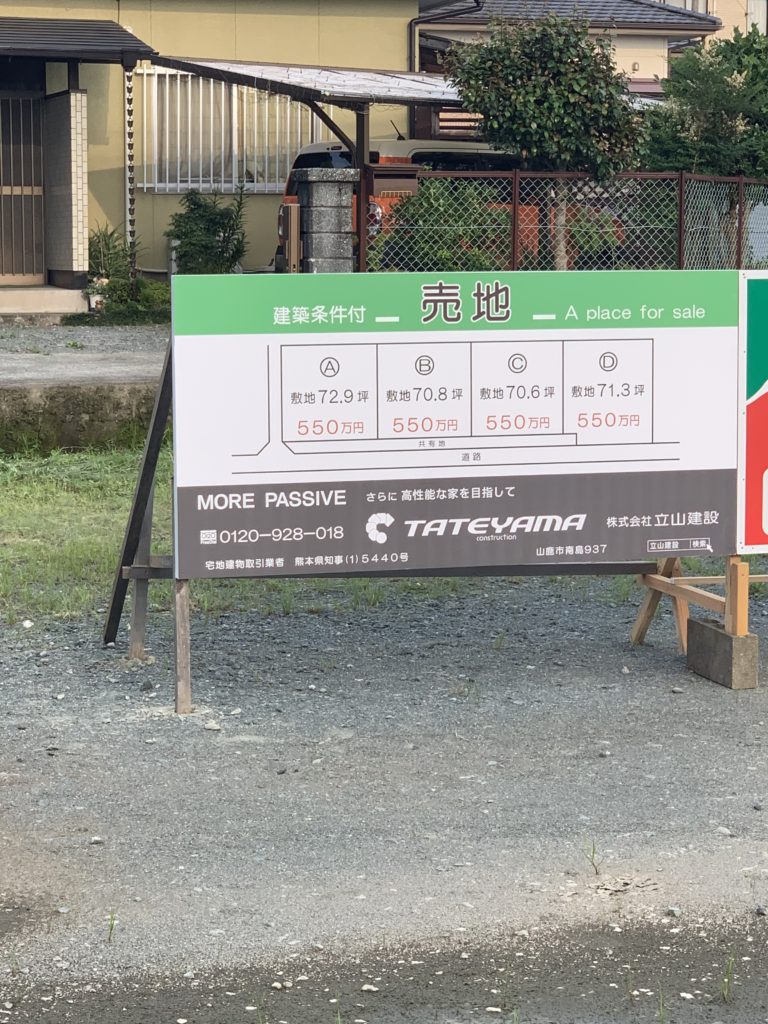 土地情報　方保田　大道小学校区　看板が出来ました。