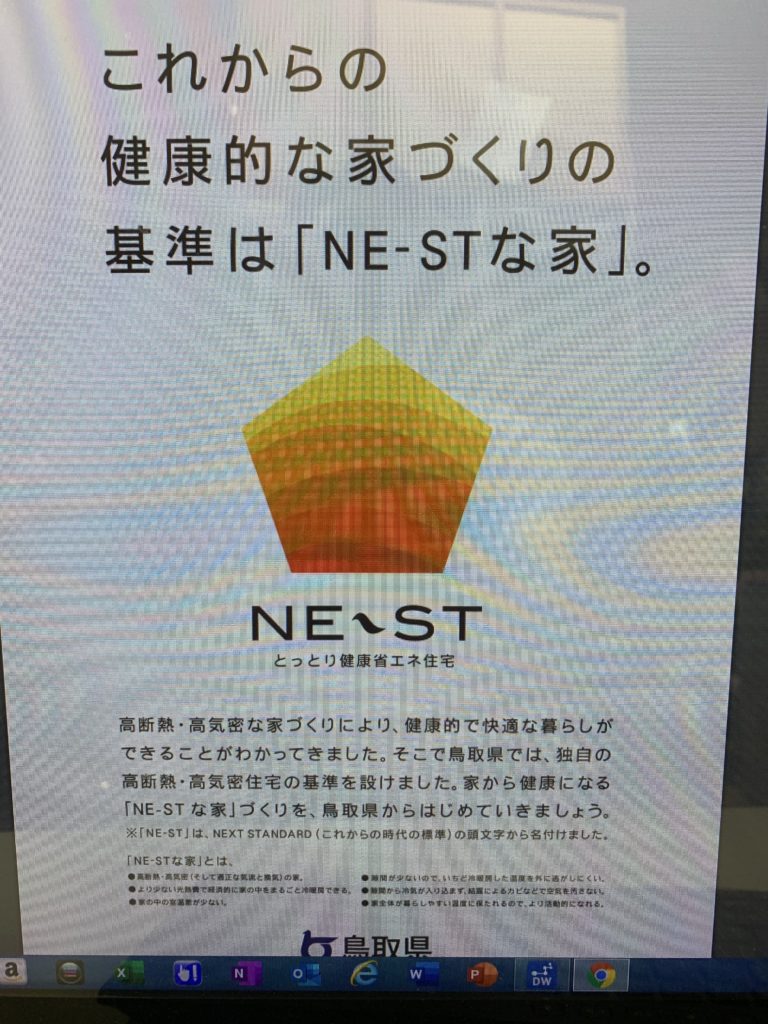 鳥取県の省エネ基準運用開始