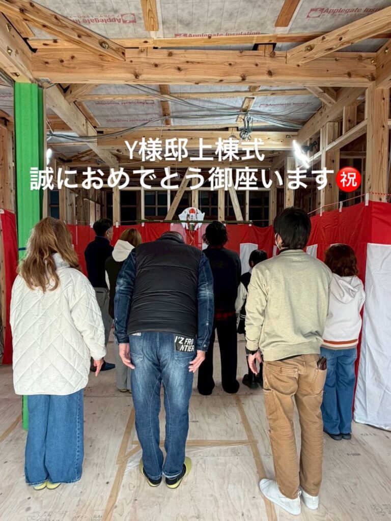 Y様邸　上棟式