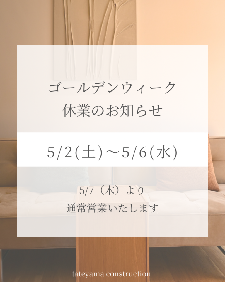 ＧＷ休業のお知らせ