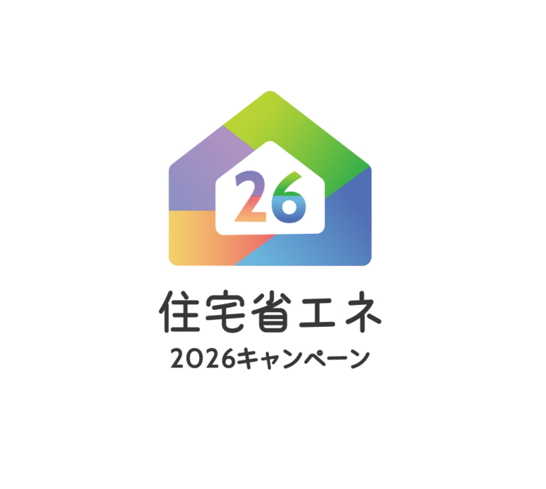 2026年に活用したい住宅補助金制度